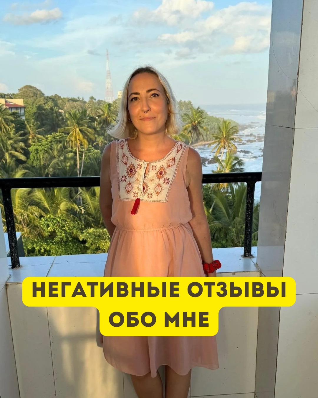Негативные отзывы обо мне