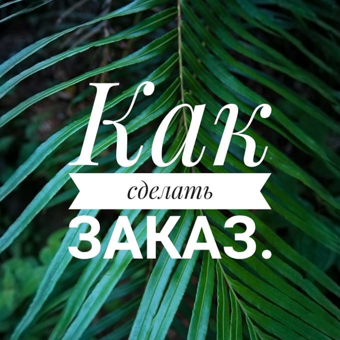 Как сделать заказ в интернет-магазине товаров из Шри-Ланки